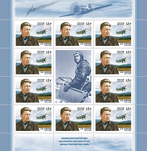 Россия, 2015. Б.Сафонов, пилот, лист с купонами Россия, 2015. Б.Сафонов, пилот, лист с купонами